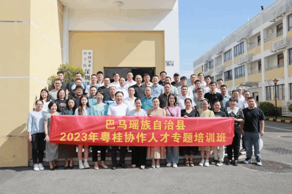 巴马瑶族自治县2023年粤桂协作人才专题培训班圆满举办