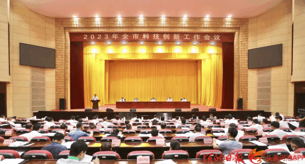 巴马乡村振兴研究院受邀参加河池市科技创新工作会议