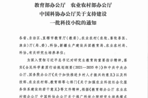 国家级科技小院成助力乡村振兴“新引擎”