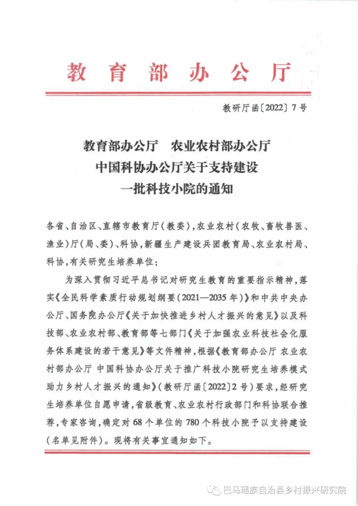 国家级科技小院成助力乡村振兴“新引擎”