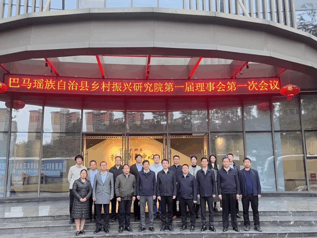 巴马乡村振兴研究院圆满举办第一届理事会第一次会议暨巴马香猪基地揭牌仪式