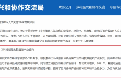 基因组所入选2023年“深圳社会力量助力乡村振兴”典型案例