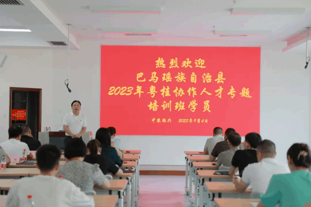 巴马瑶族自治县2023年粤桂协作人才专题培训班圆满举办